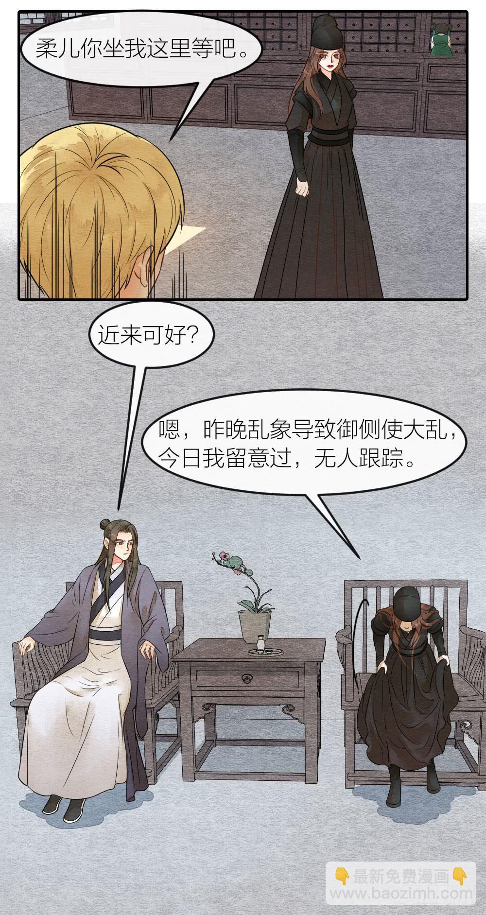 《妖师传奇》为了变强你们居然做出这种事 第12页