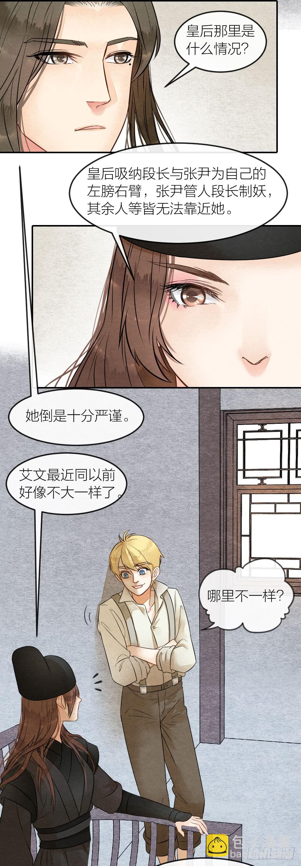 《妖师传奇》为了变强你们居然做出这种事 第13页