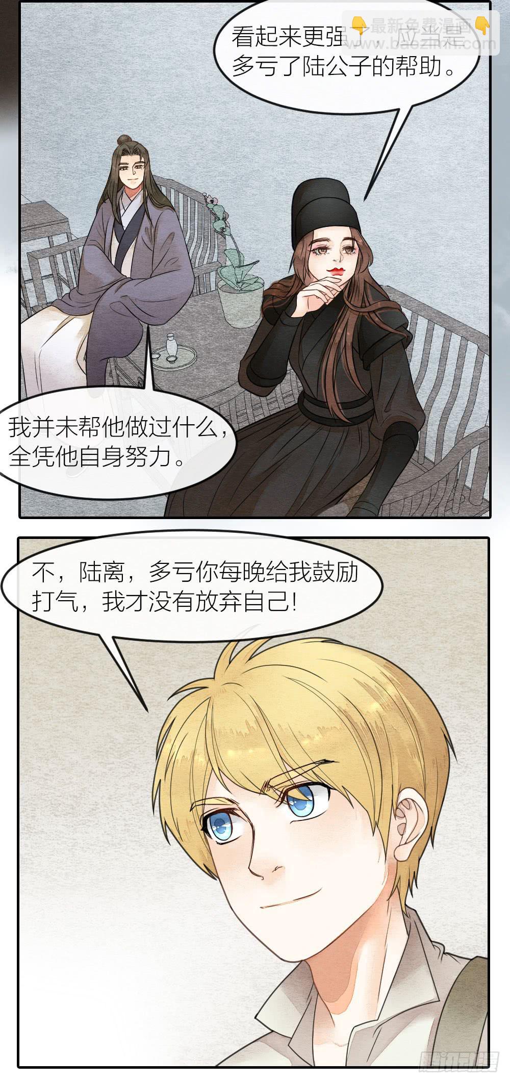 《妖师传奇》为了变强你们居然做出这种事 第14页