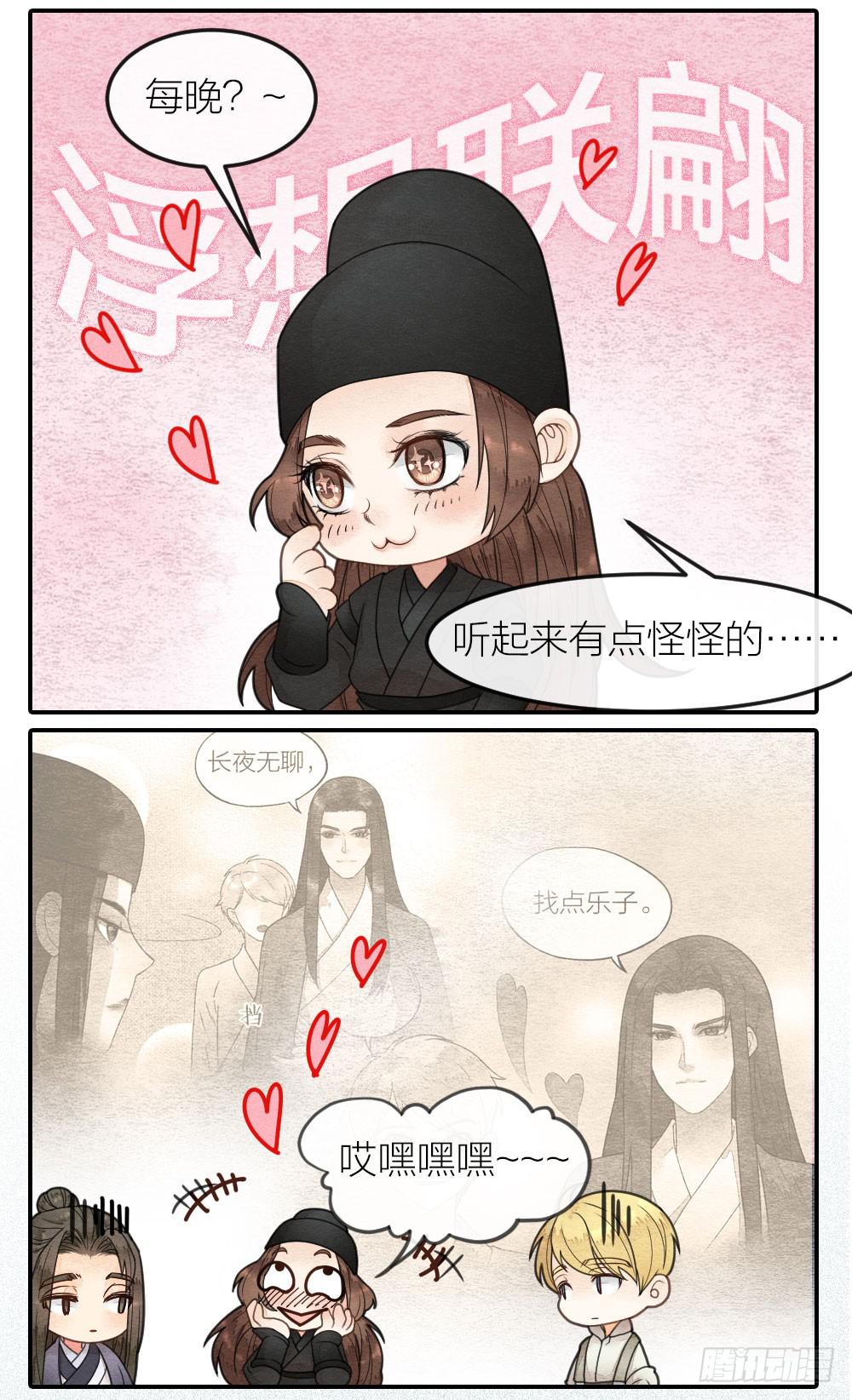 《妖师传奇》为了变强你们居然做出这种事 第15页