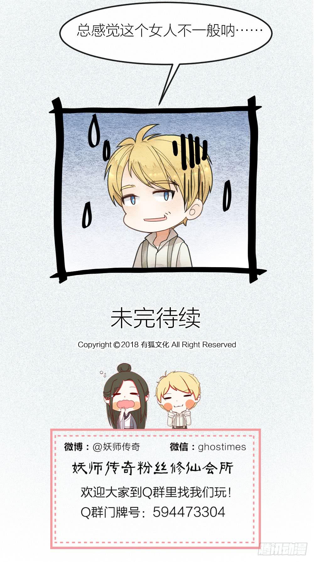 《妖师传奇》为了变强你们居然做出这种事 第16页