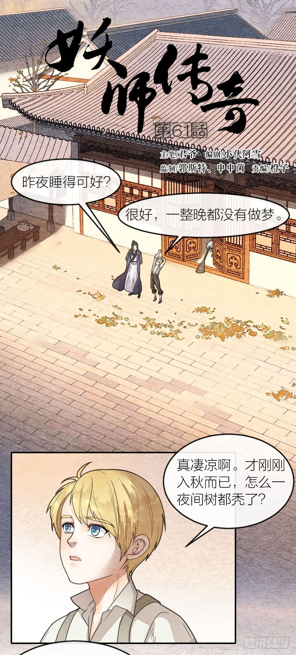 《妖师传奇》为了变强你们居然做出这种事 第1页
