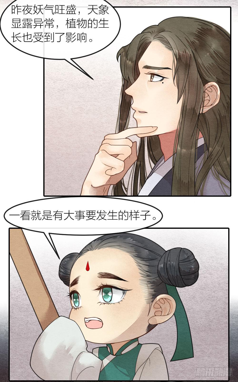 《妖师传奇》为了变强你们居然做出这种事 第2页