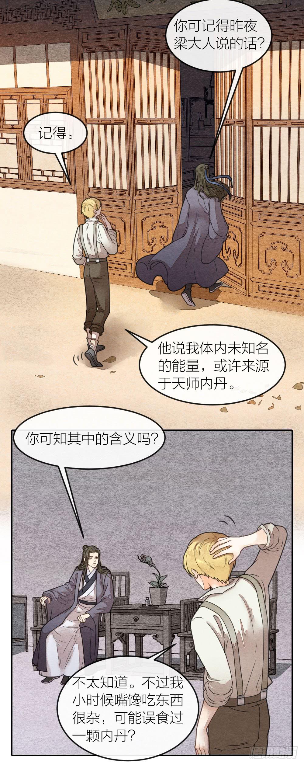 《妖师传奇》为了变强你们居然做出这种事 第3页