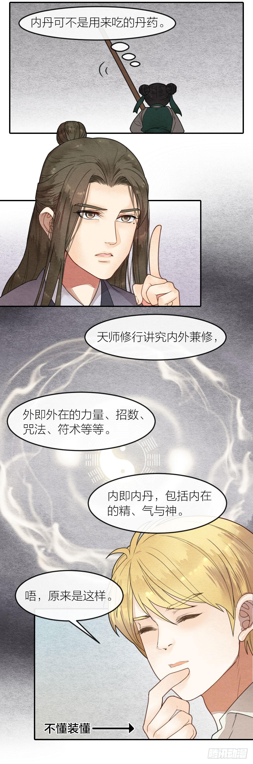 《妖师传奇》为了变强你们居然做出这种事 第4页