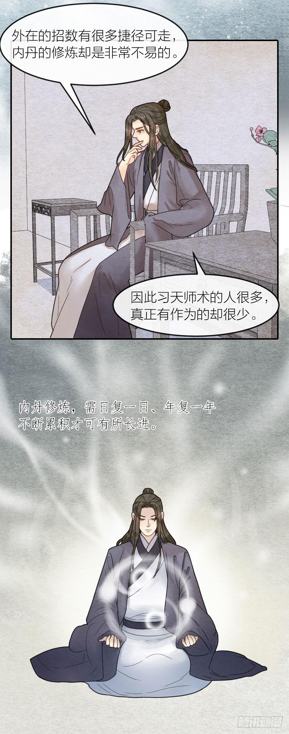《妖师传奇》为了变强你们居然做出这种事 第6页