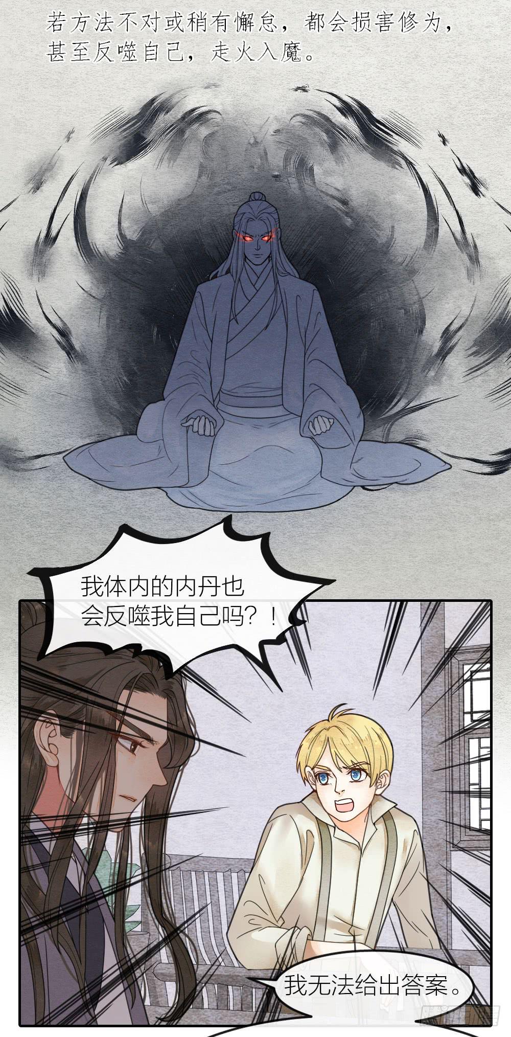 《妖师传奇》为了变强你们居然做出这种事 第7页