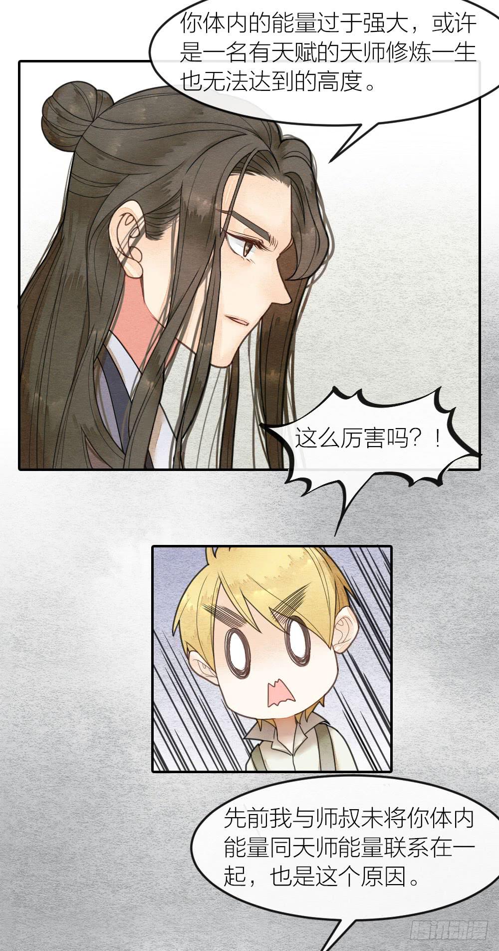 《妖师传奇》为了变强你们居然做出这种事 第8页