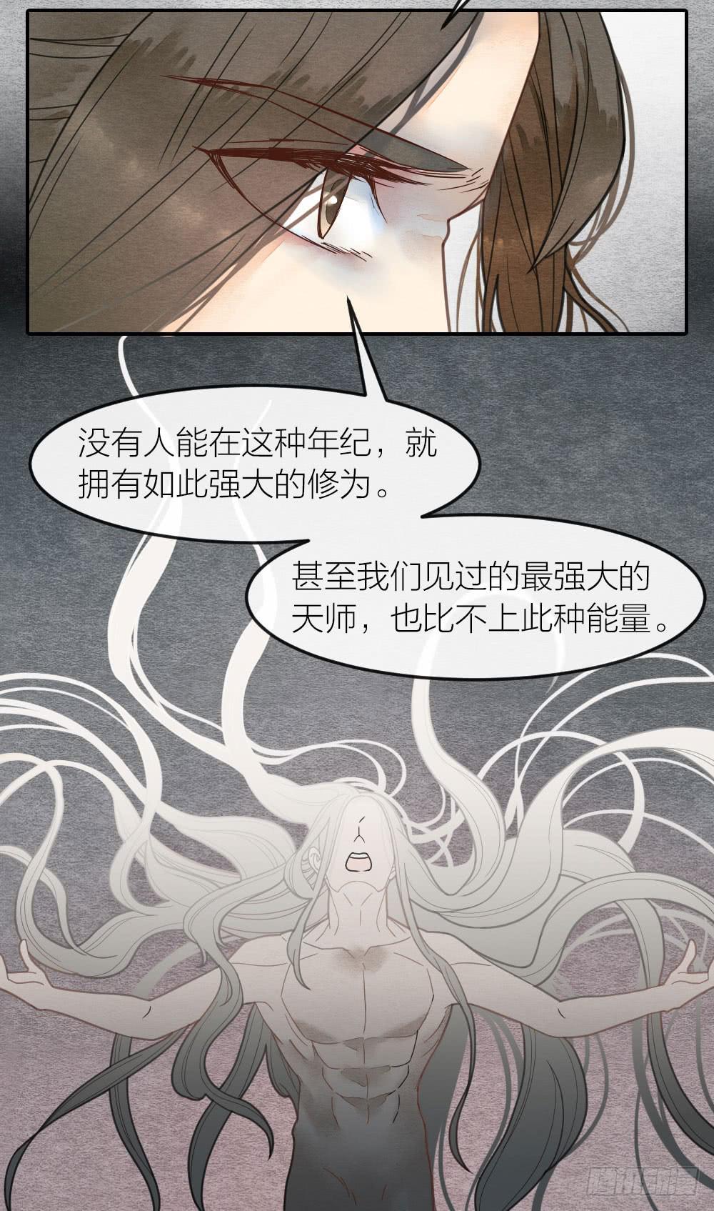 《妖师传奇》为了变强你们居然做出这种事 第9页