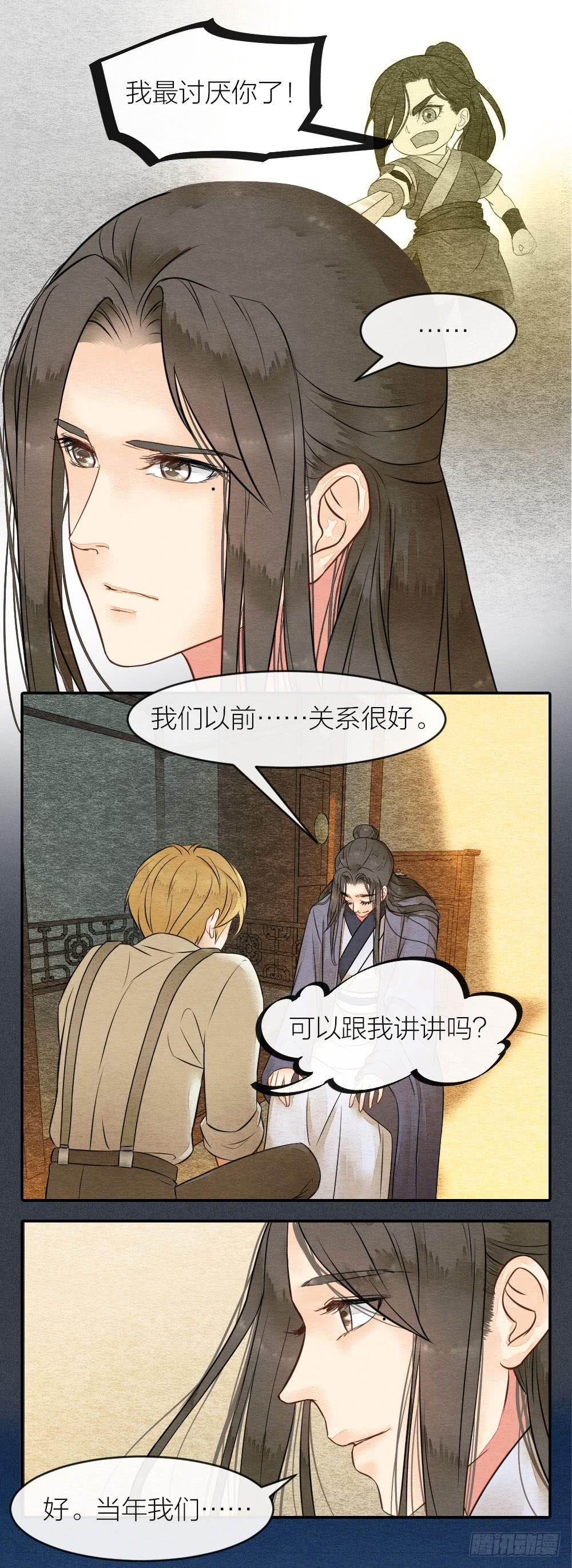 《妖师传奇》上线警告！勾人的小妖精来啦 第11页