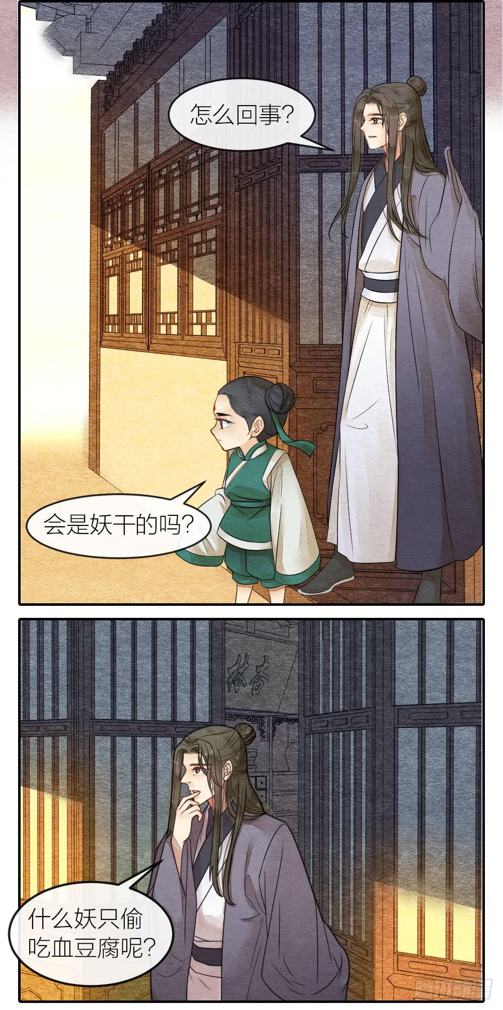 《妖师传奇》上线警告！勾人的小妖精来啦 第13页