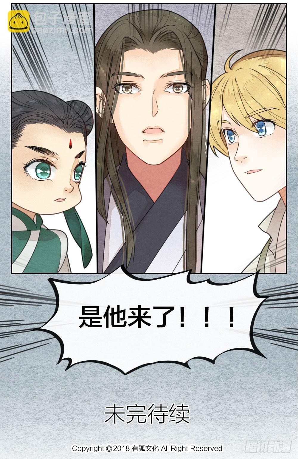 《妖师传奇》上线警告！勾人的小妖精来啦 第14页