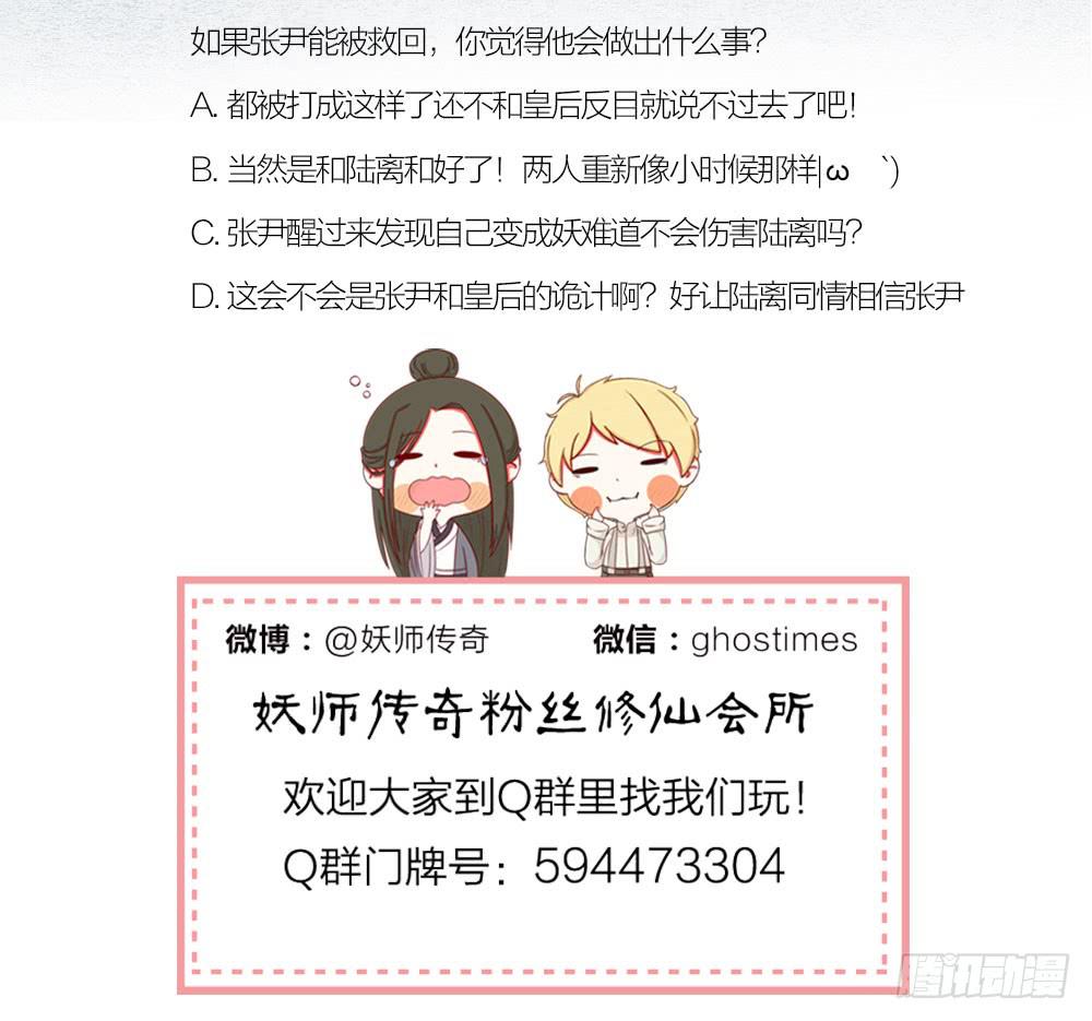 《妖师传奇》上线警告！勾人的小妖精来啦 第15页