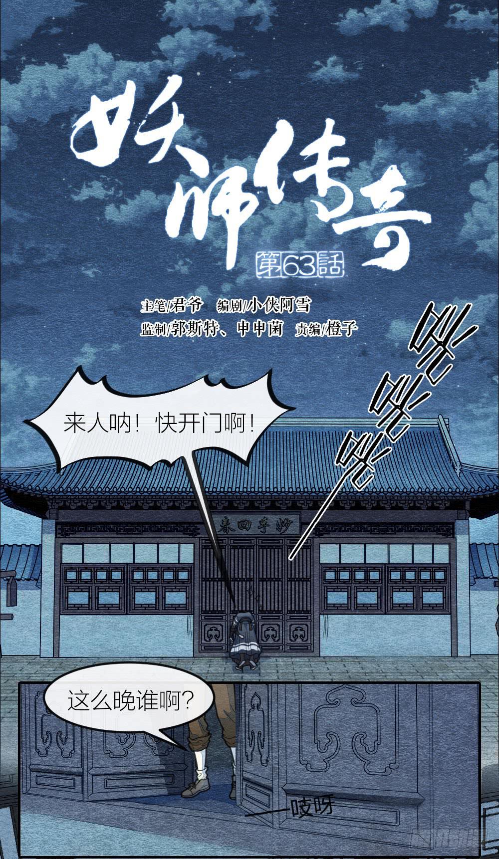 《妖师传奇》上线警告！勾人的小妖精来啦 第1页