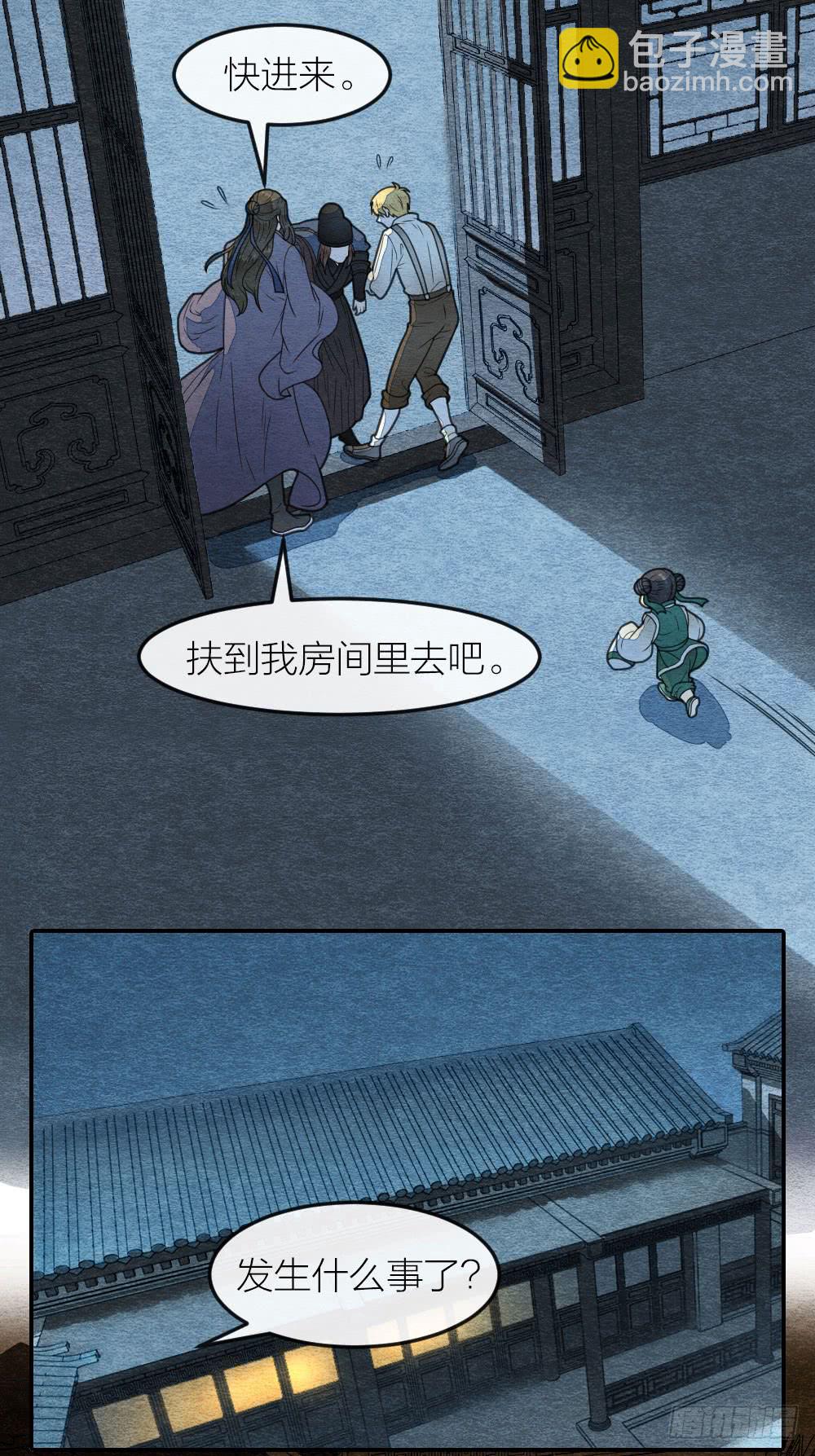 《妖师传奇》上线警告！勾人的小妖精来啦 第2页