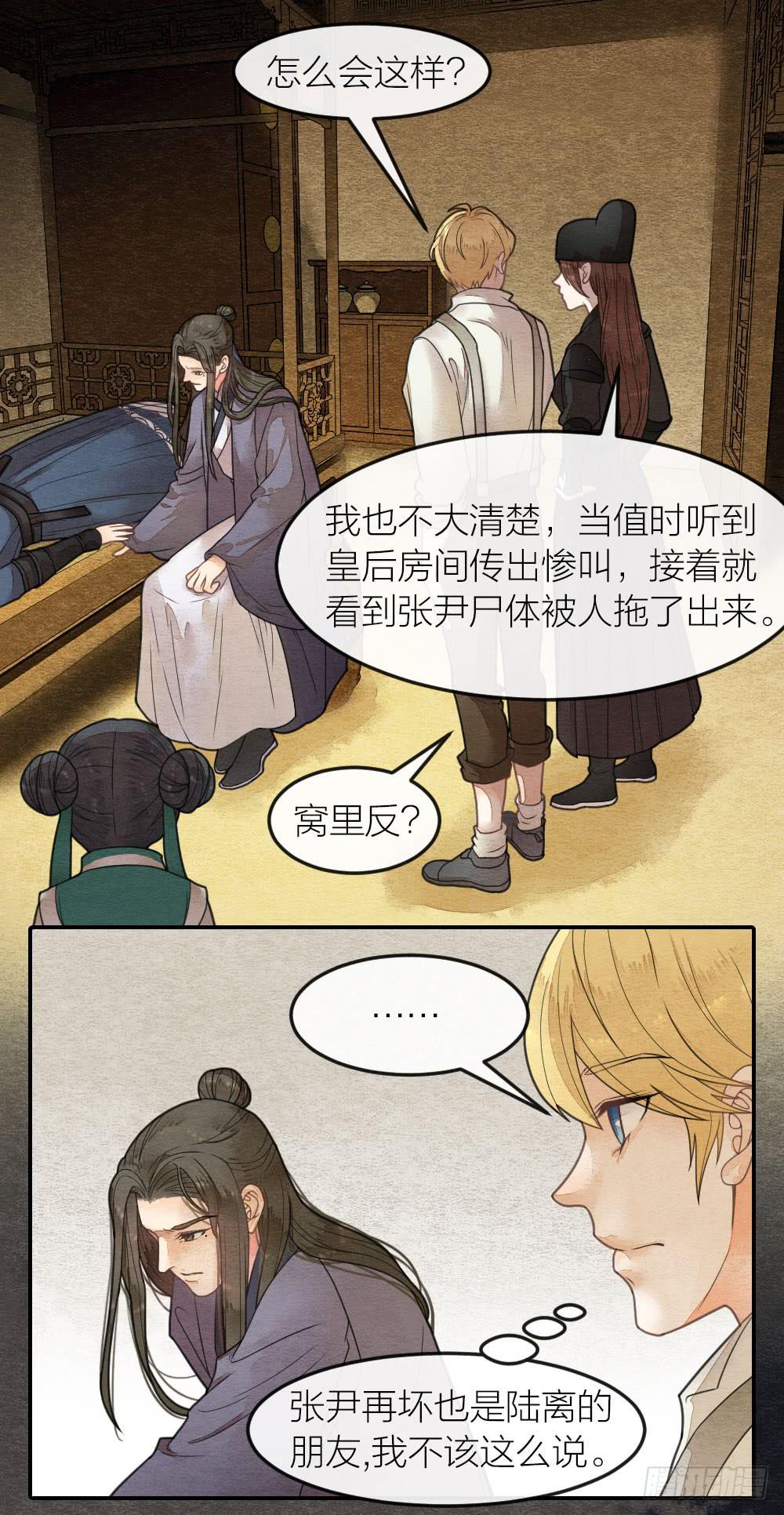 《妖师传奇》上线警告！勾人的小妖精来啦 第3页