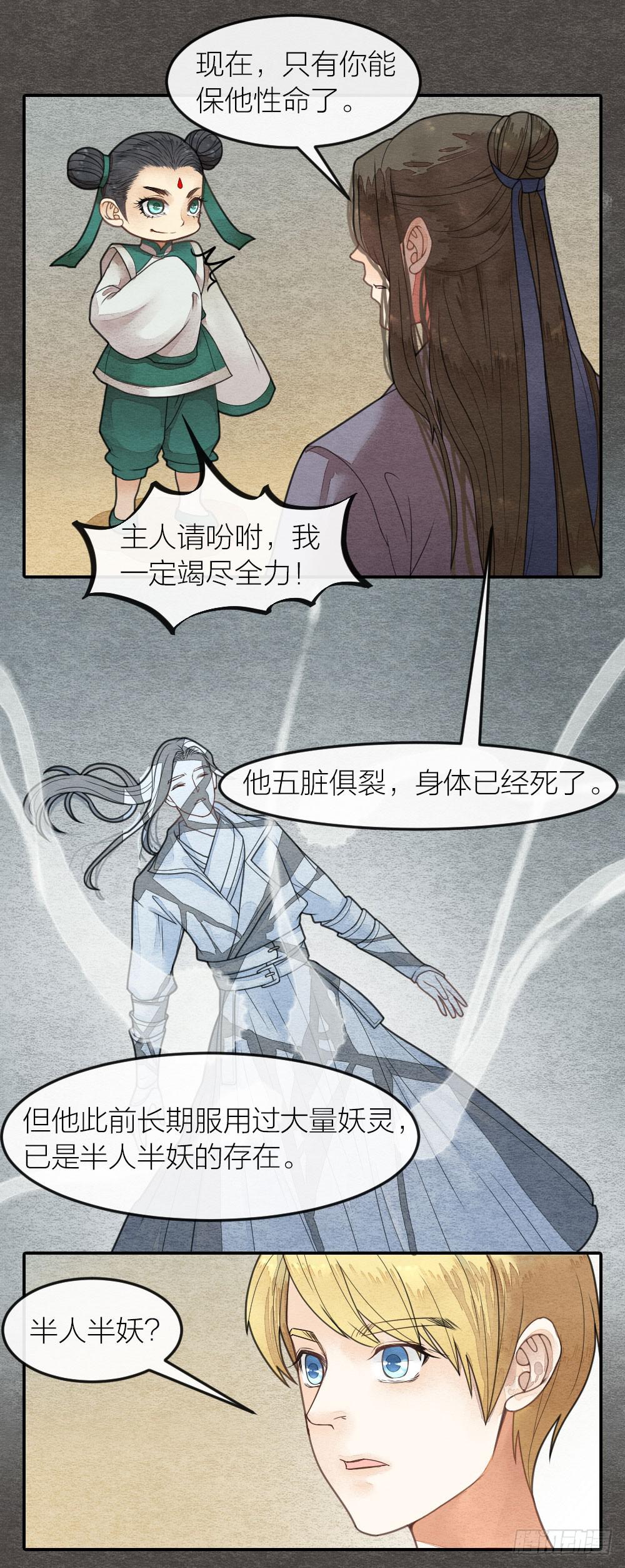 《妖师传奇》上线警告！勾人的小妖精来啦 第5页