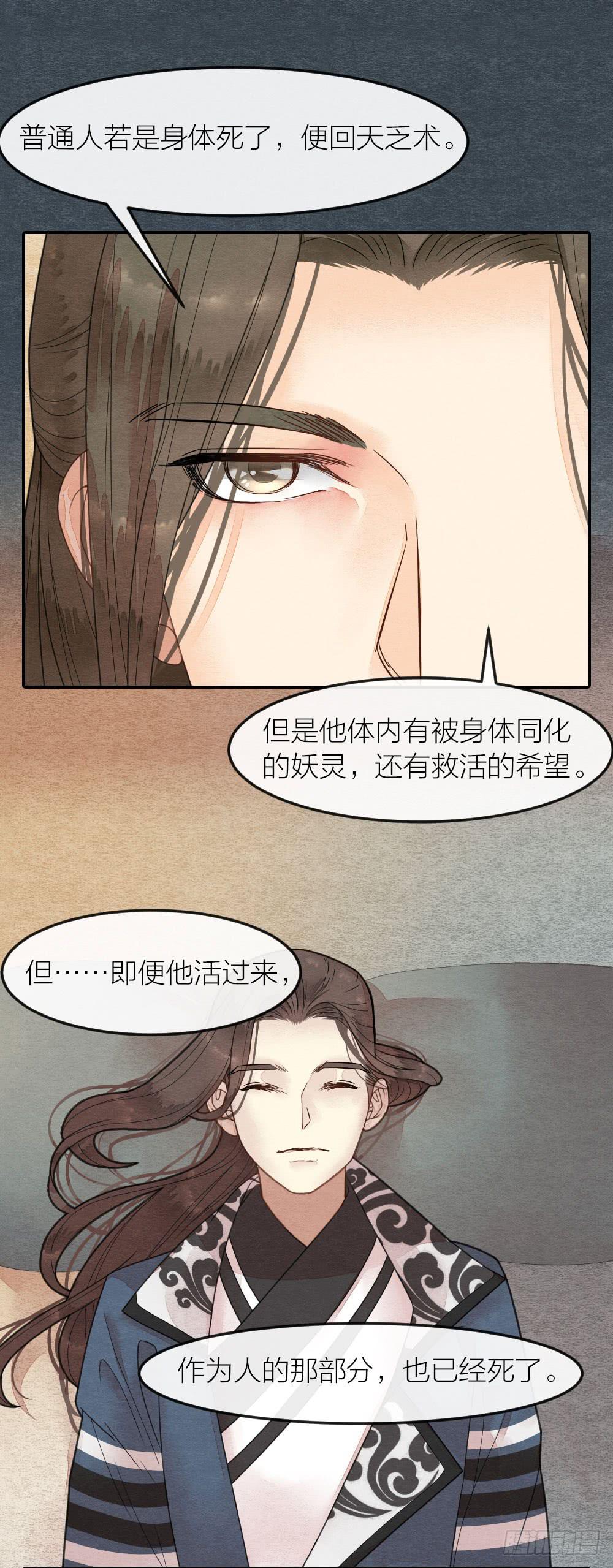 《妖师传奇》上线警告！勾人的小妖精来啦 第6页