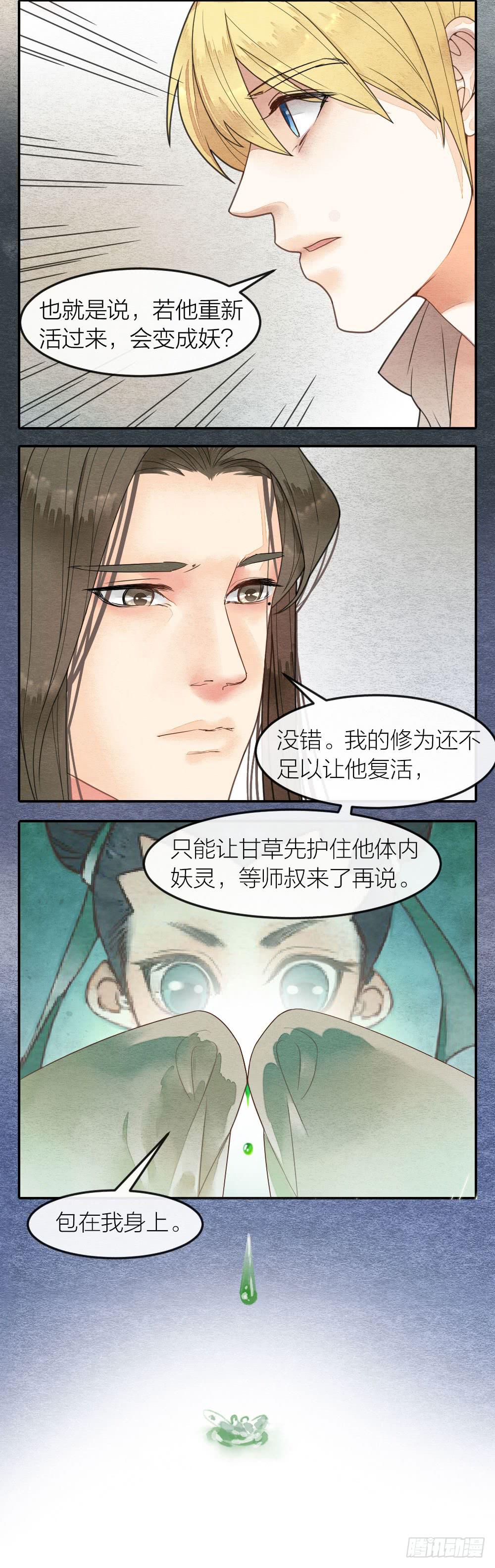 《妖师传奇》上线警告！勾人的小妖精来啦 第7页