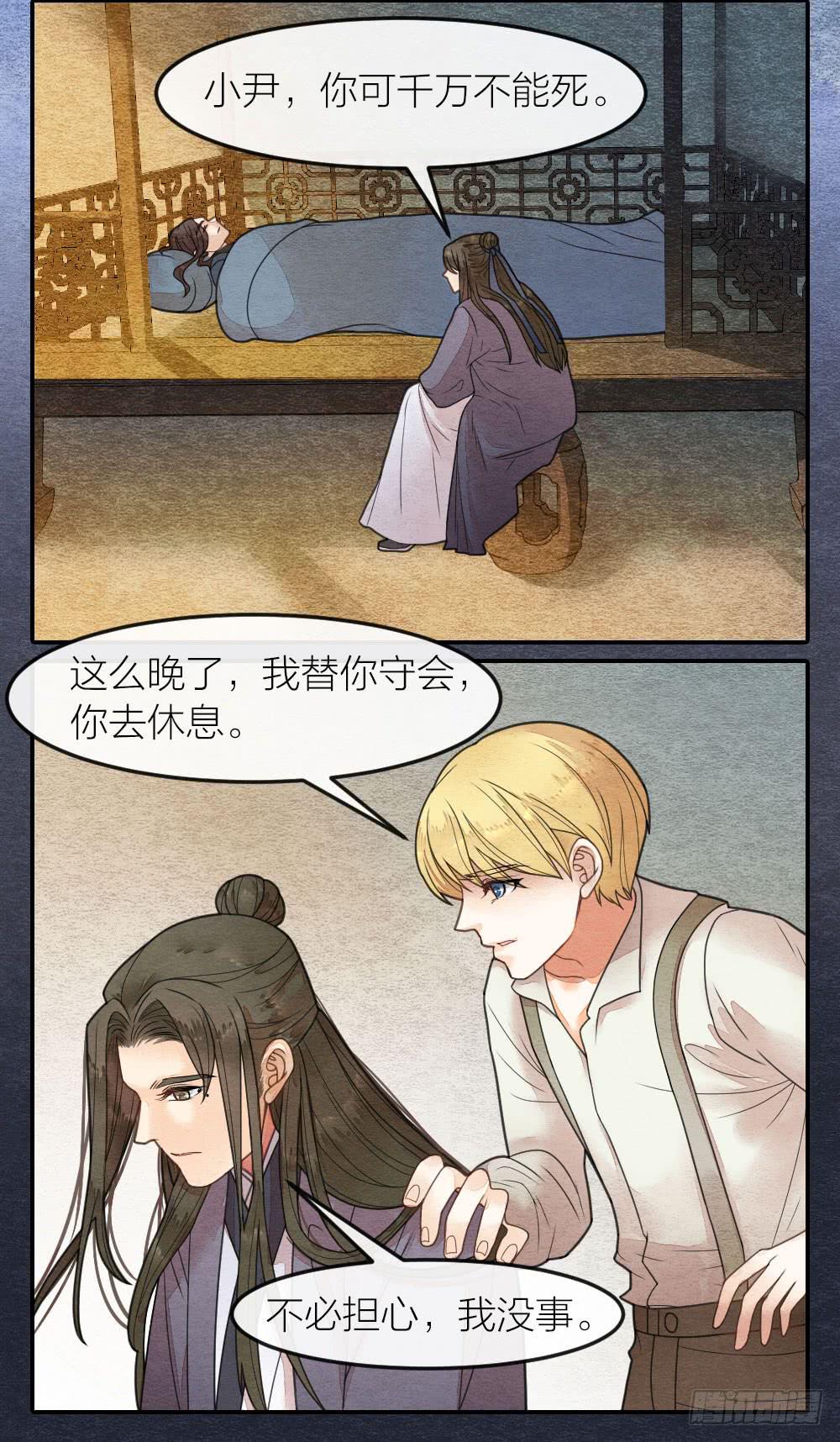 《妖师传奇》上线警告！勾人的小妖精来啦 第9页