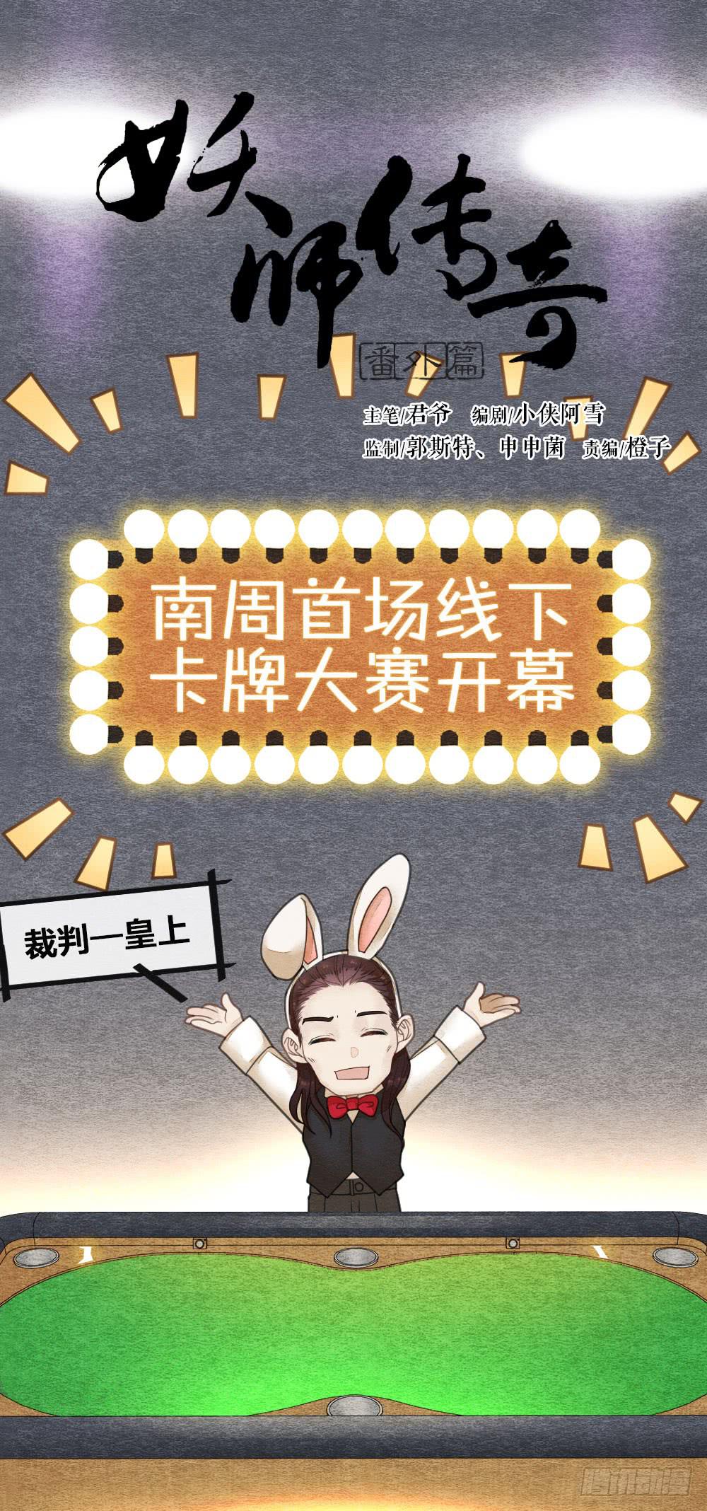 《妖师传奇》直播性感王爷在线打牌 第1页