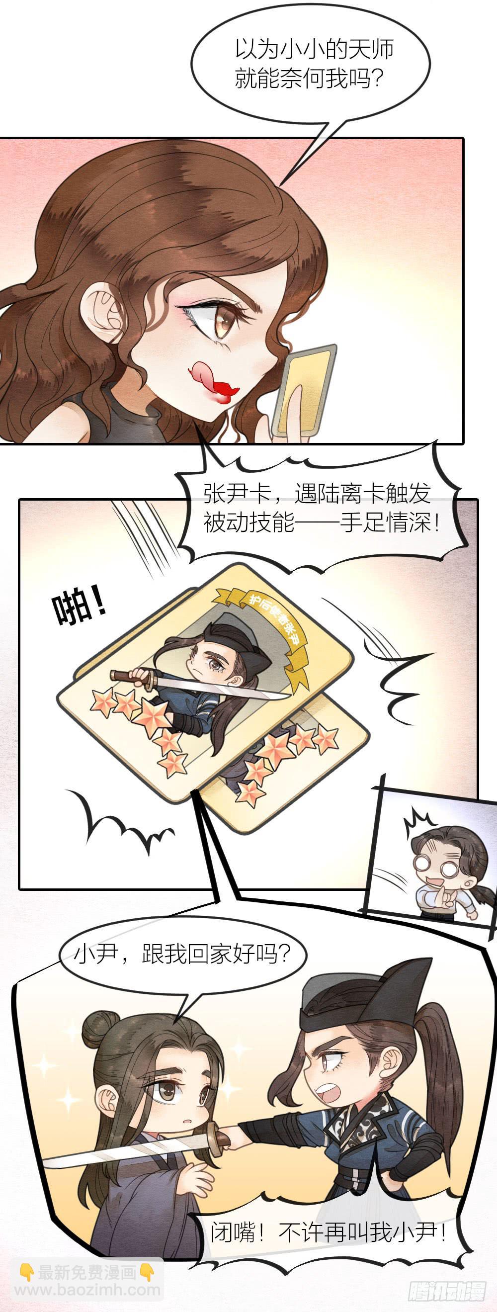 《妖师传奇》直播性感王爷在线打牌 第4页