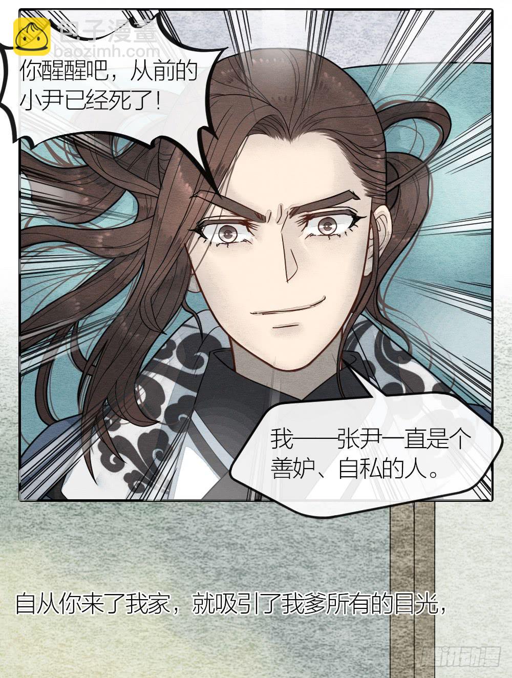 《妖师传奇》这是我的选择，我无怨无悔! 第10页
