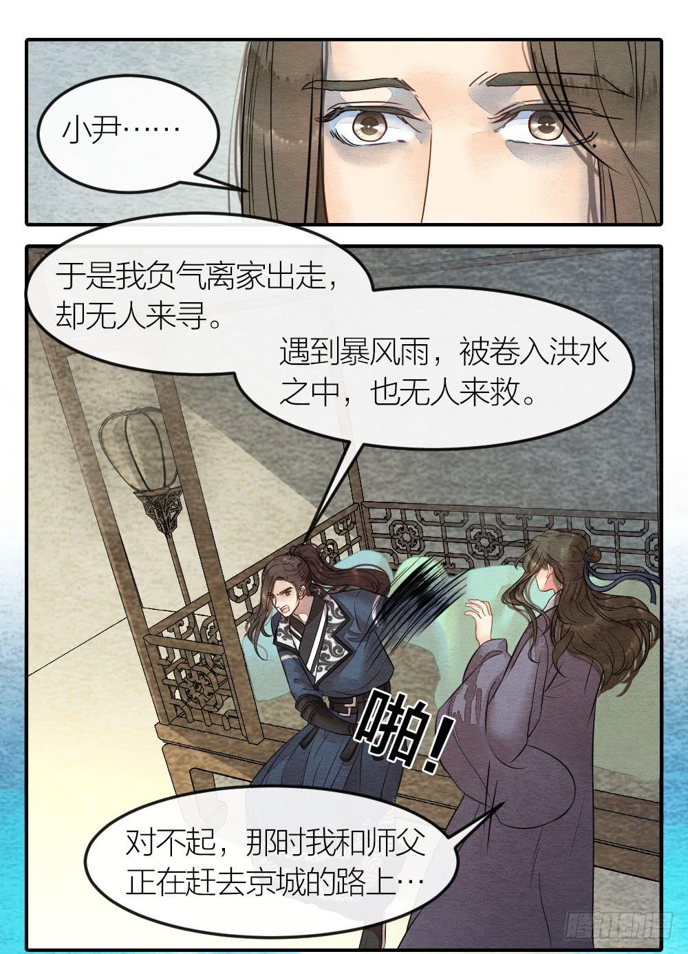 《妖师传奇》这是我的选择，我无怨无悔! 第16页