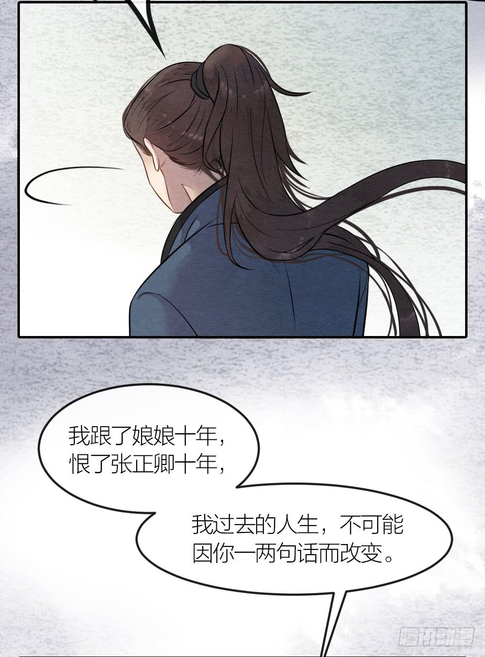 《妖师传奇》这是我的选择，我无怨无悔! 第21页