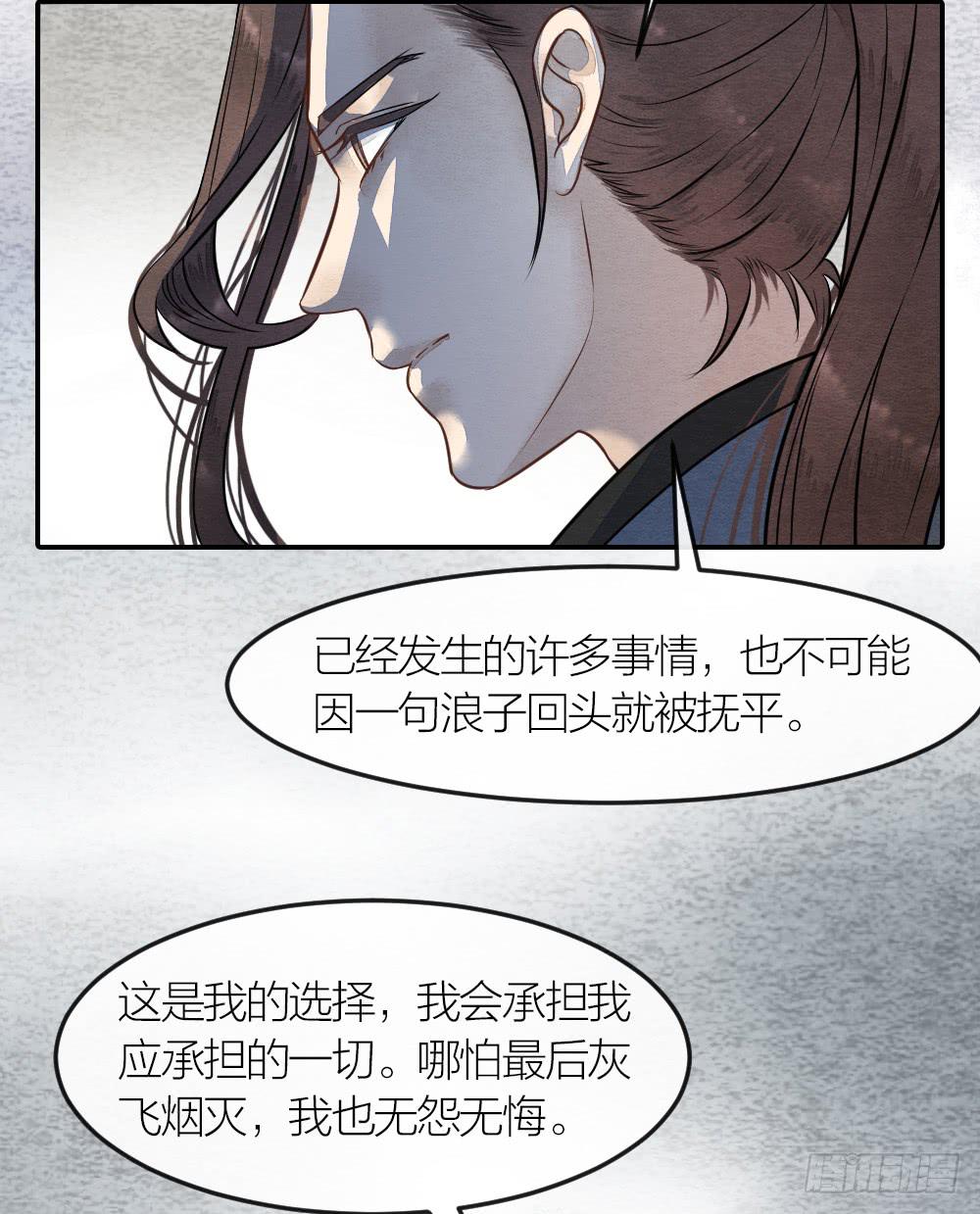 《妖师传奇》这是我的选择，我无怨无悔! 第22页