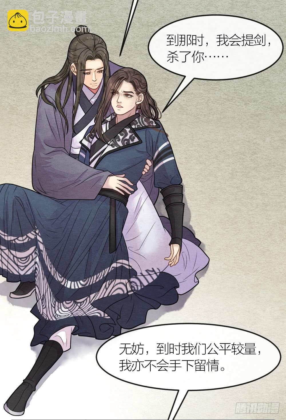 《妖师传奇》这是我的选择，我无怨无悔! 第26页