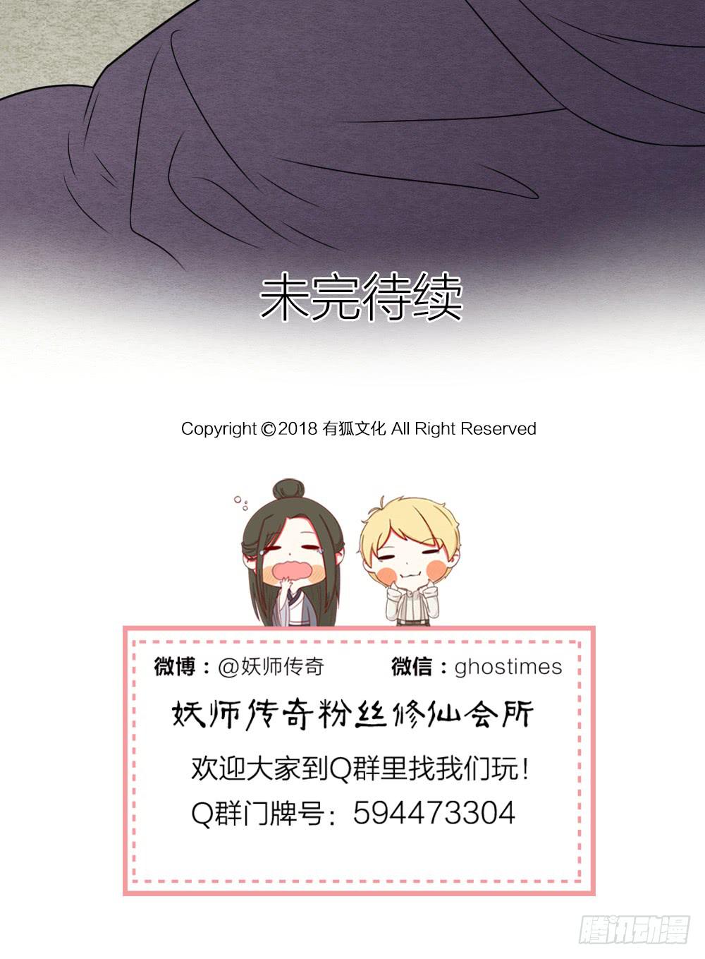 《妖师传奇》这是我的选择，我无怨无悔! 第29页
