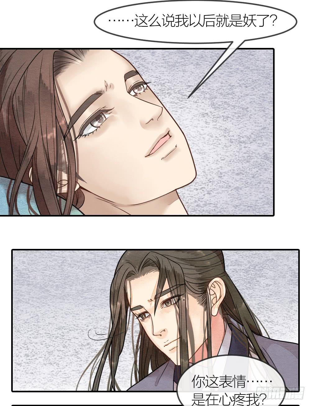 《妖师传奇》这是我的选择，我无怨无悔! 第6页
