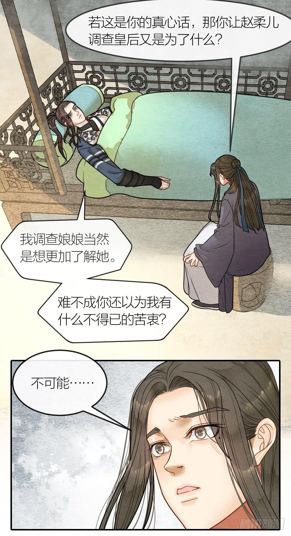 《妖师传奇》这是我的选择，我无怨无悔! 第9页