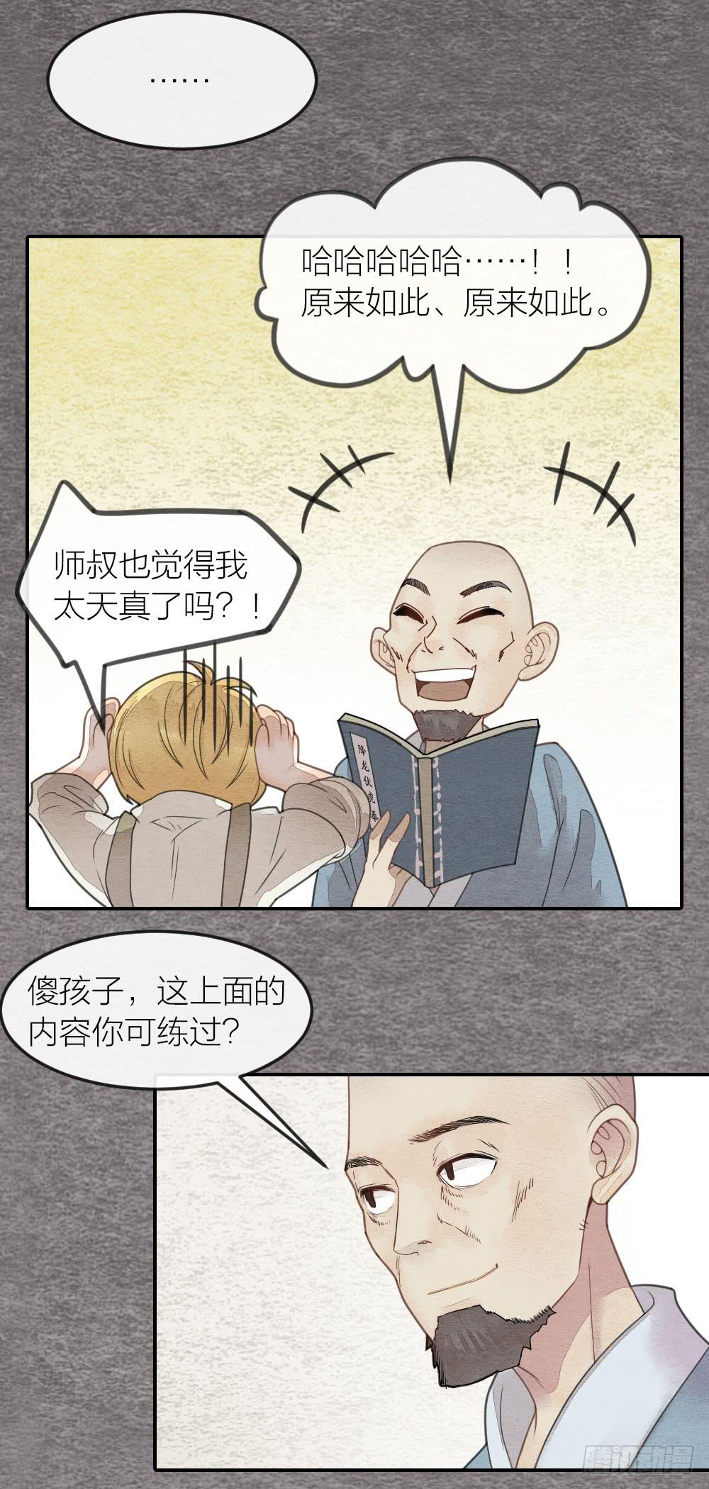 《妖师传奇》缘分果然是妙不可言啊！ 第10页