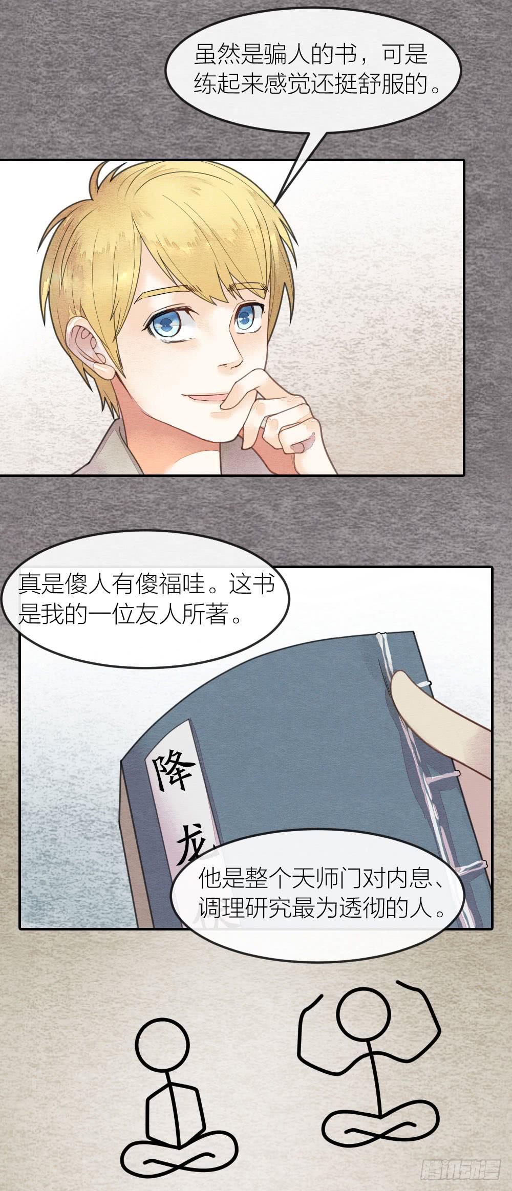 《妖师传奇》缘分果然是妙不可言啊！ 第11页