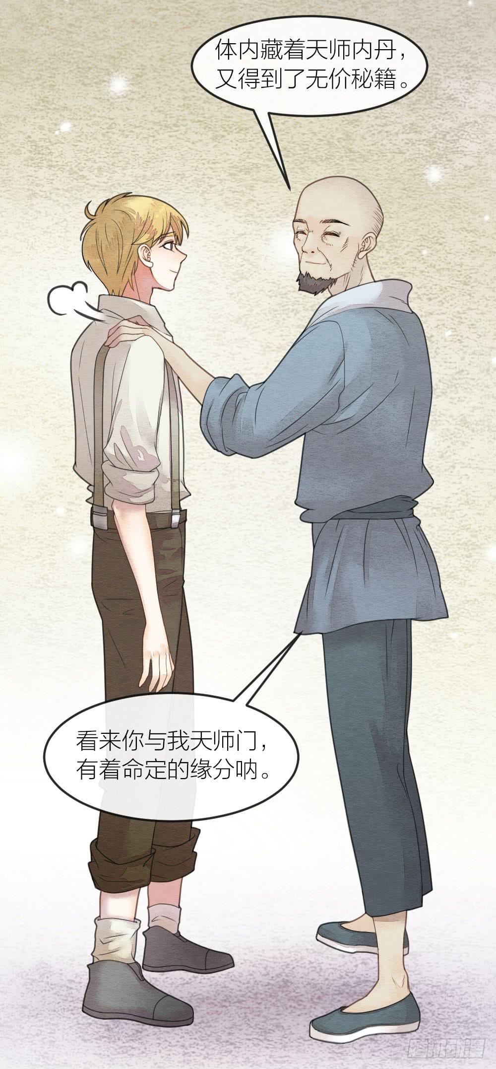 《妖师传奇》缘分果然是妙不可言啊！ 第13页