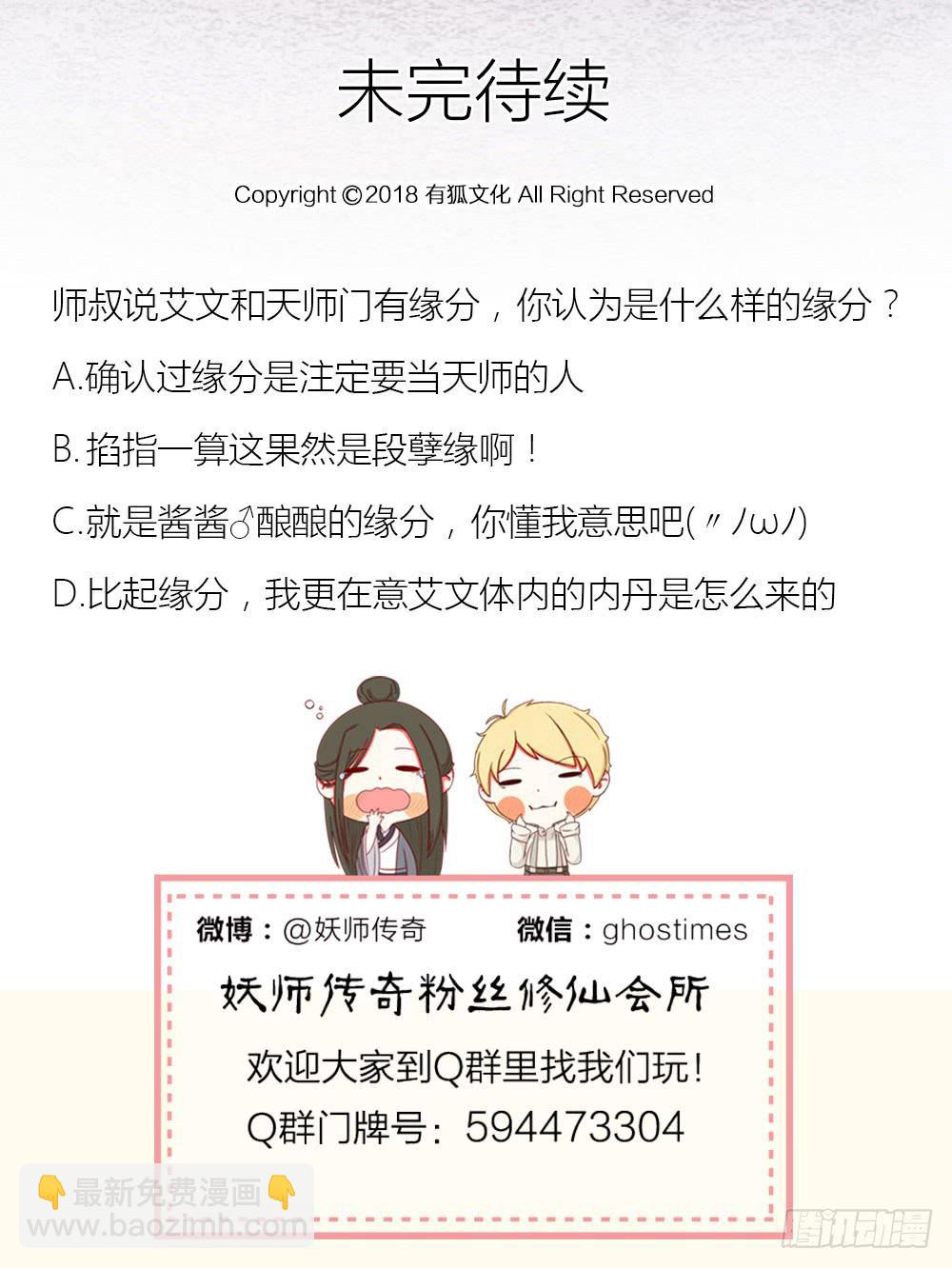 《妖师传奇》缘分果然是妙不可言啊！ 第14页