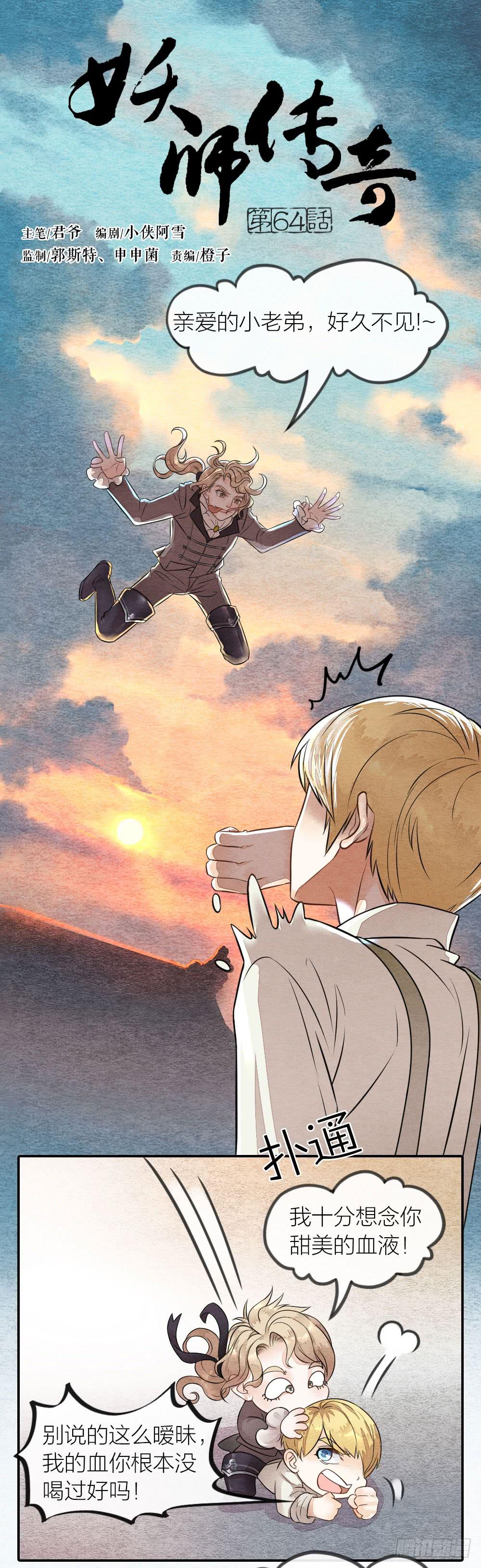 《妖师传奇》缘分果然是妙不可言啊！ 第1页