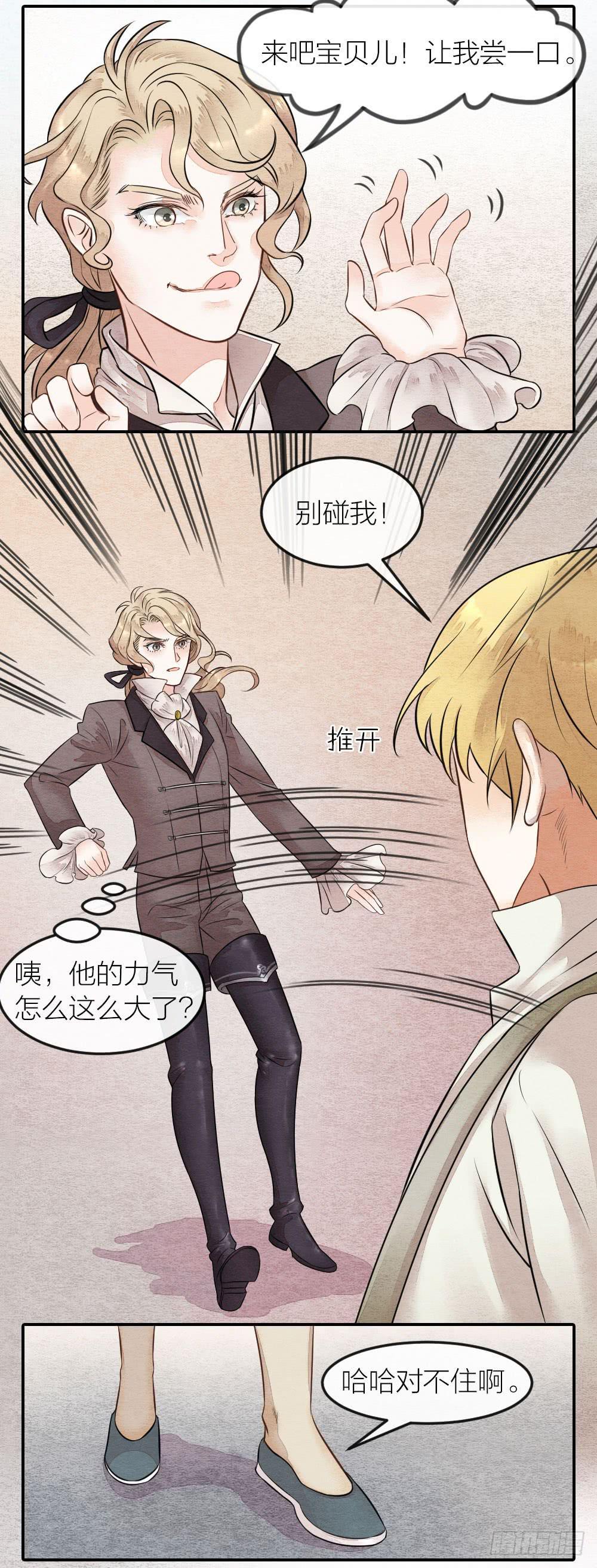 《妖师传奇》缘分果然是妙不可言啊！ 第2页
