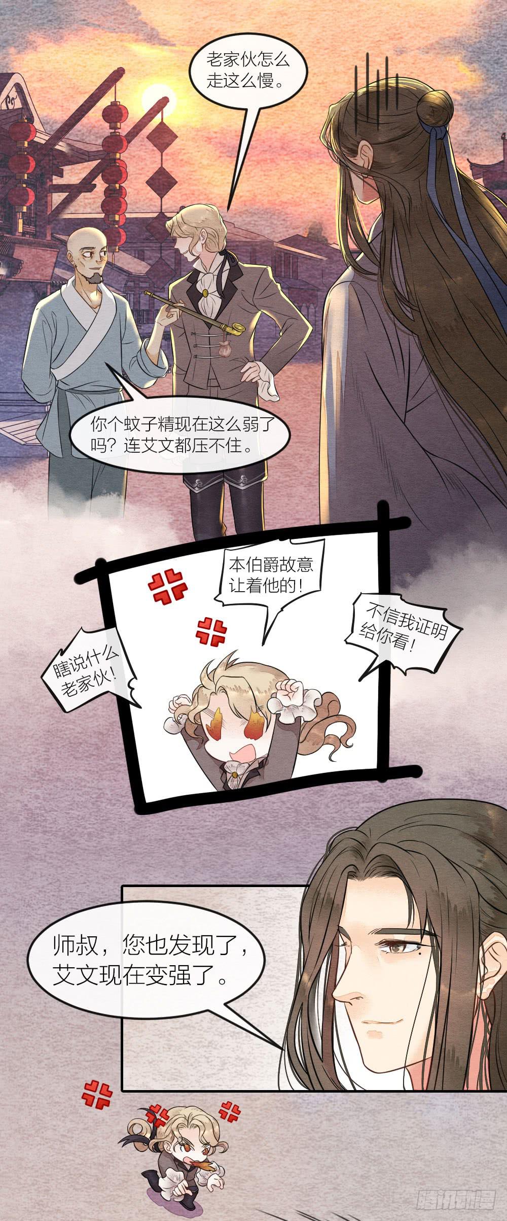 《妖师传奇》缘分果然是妙不可言啊！ 第4页