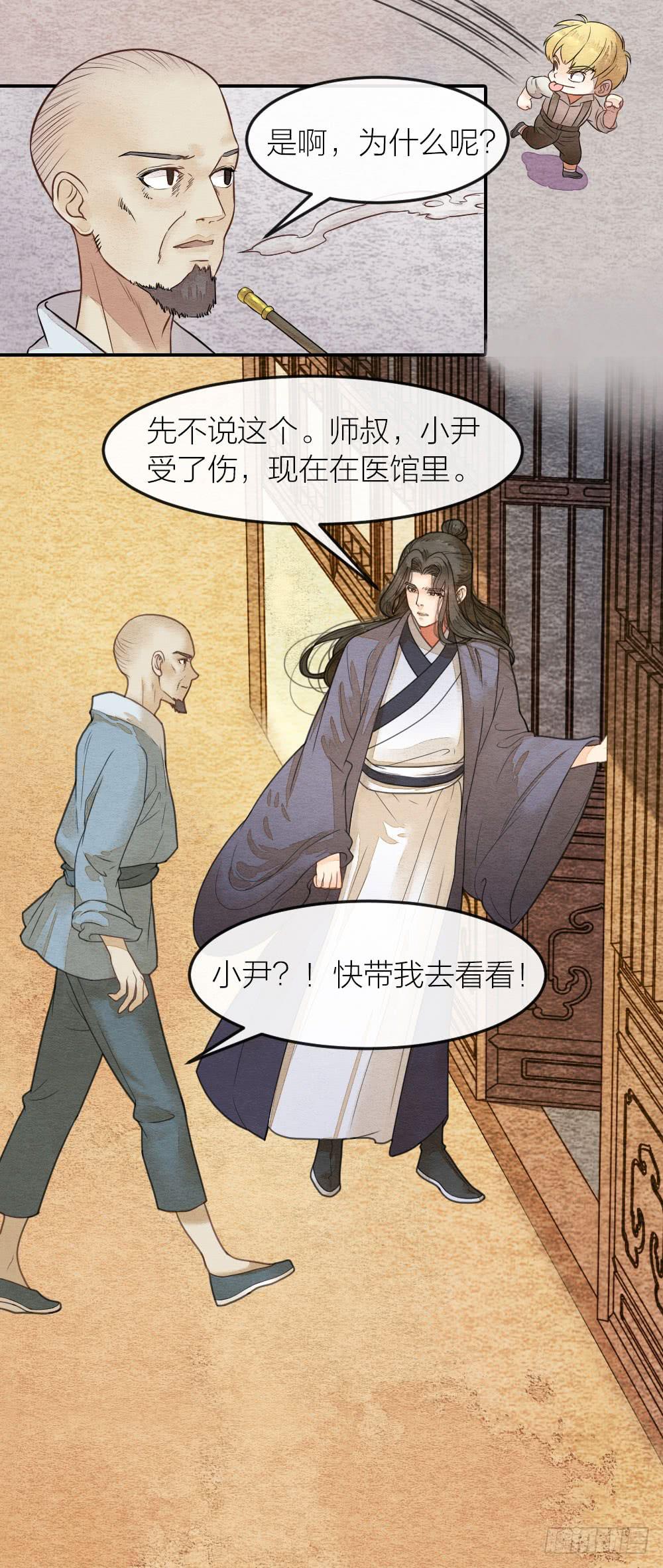 《妖师传奇》缘分果然是妙不可言啊！ 第5页