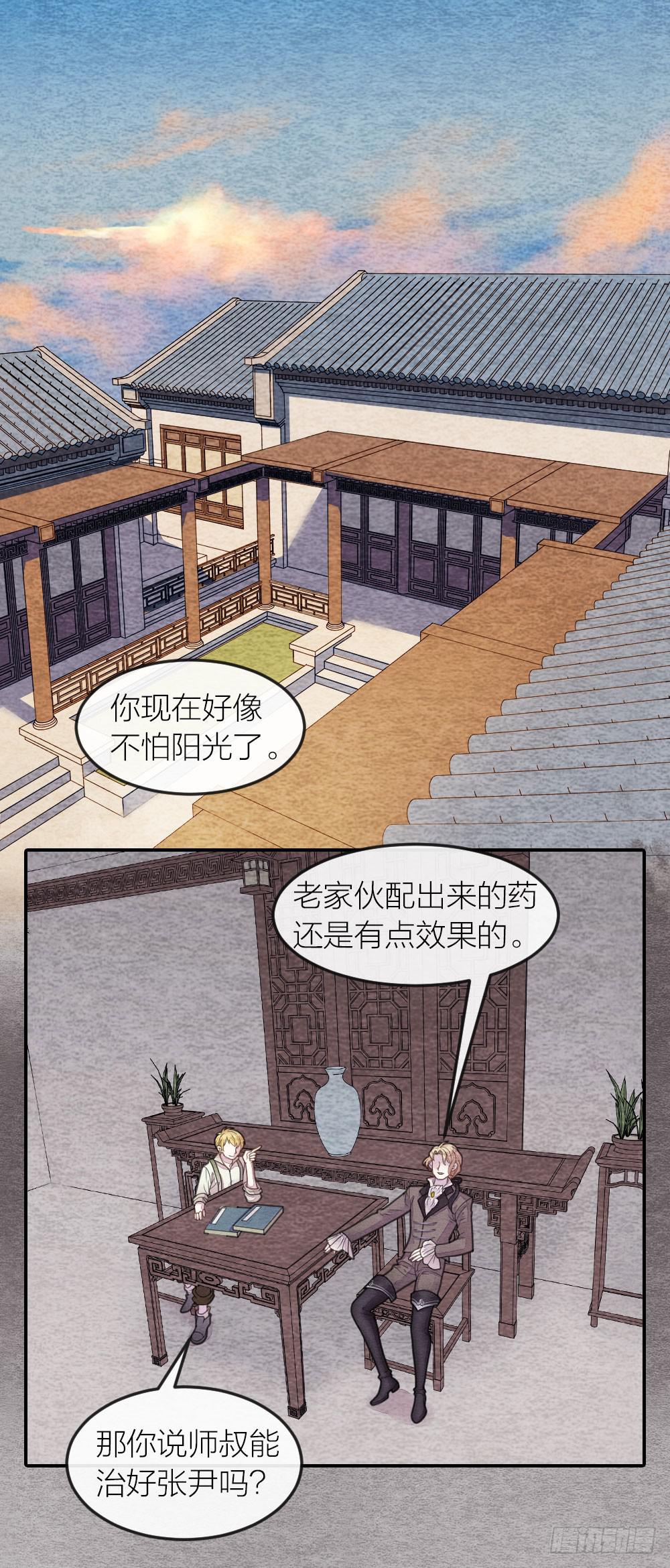 《妖师传奇》缘分果然是妙不可言啊！ 第6页
