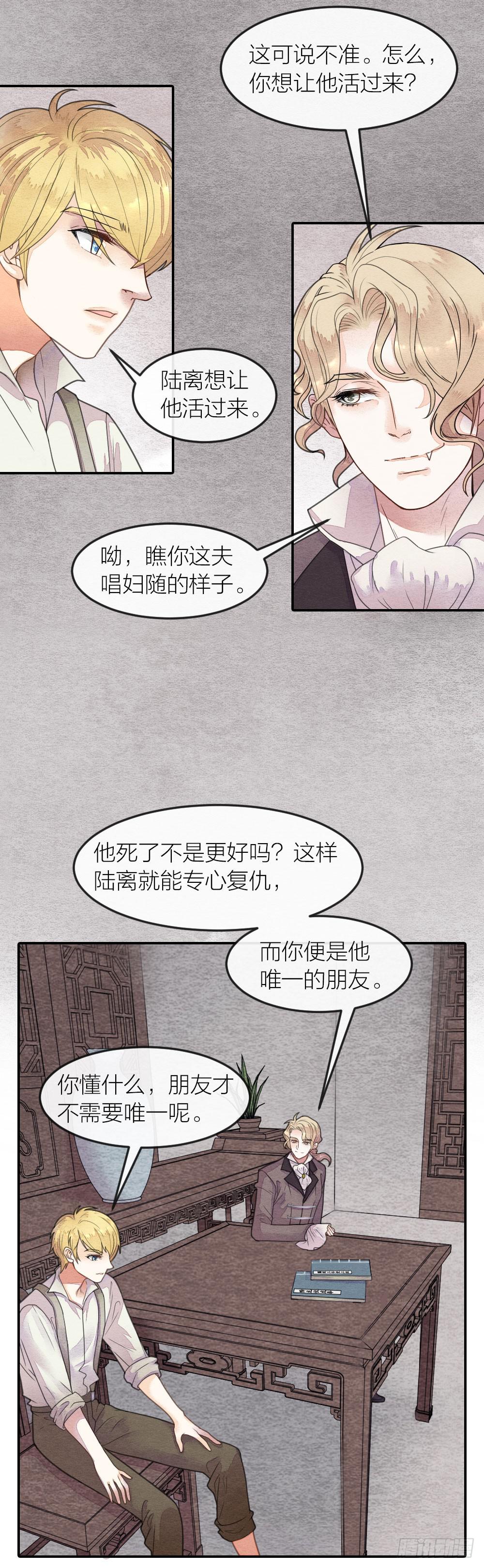 《妖师传奇》缘分果然是妙不可言啊！ 第7页