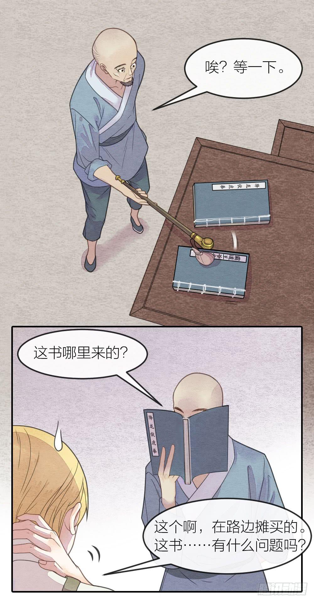 《妖师传奇》缘分果然是妙不可言啊！ 第9页