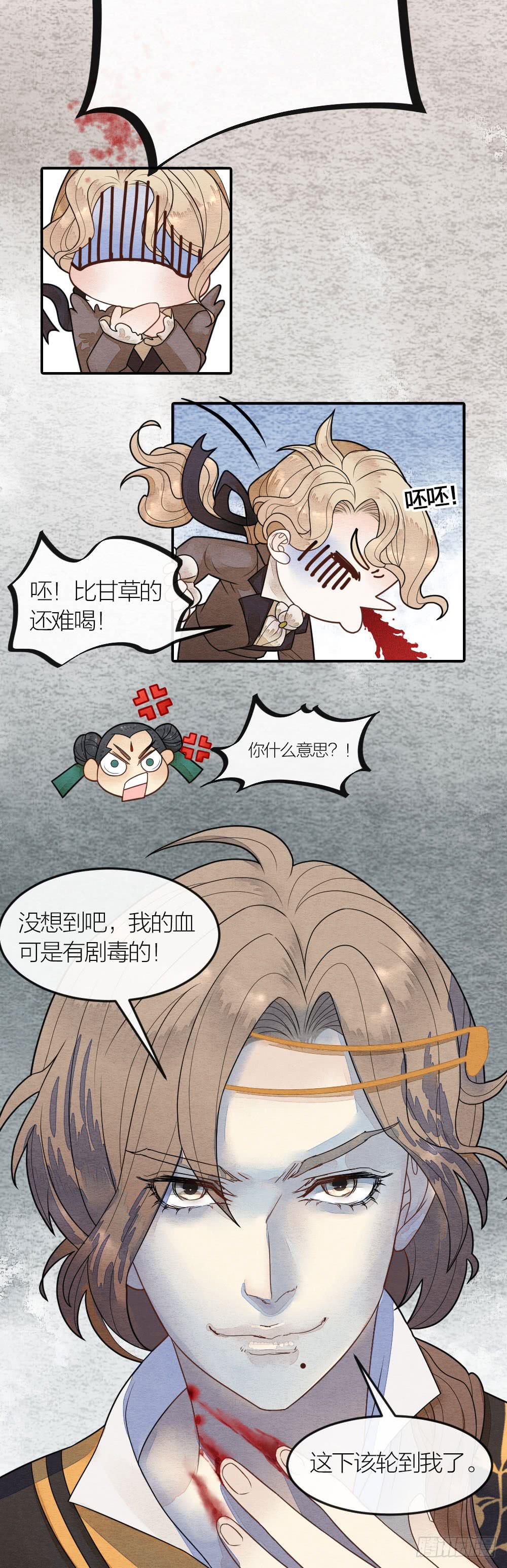 《妖师传奇》三人共处一室，想想就刺激 第10页
