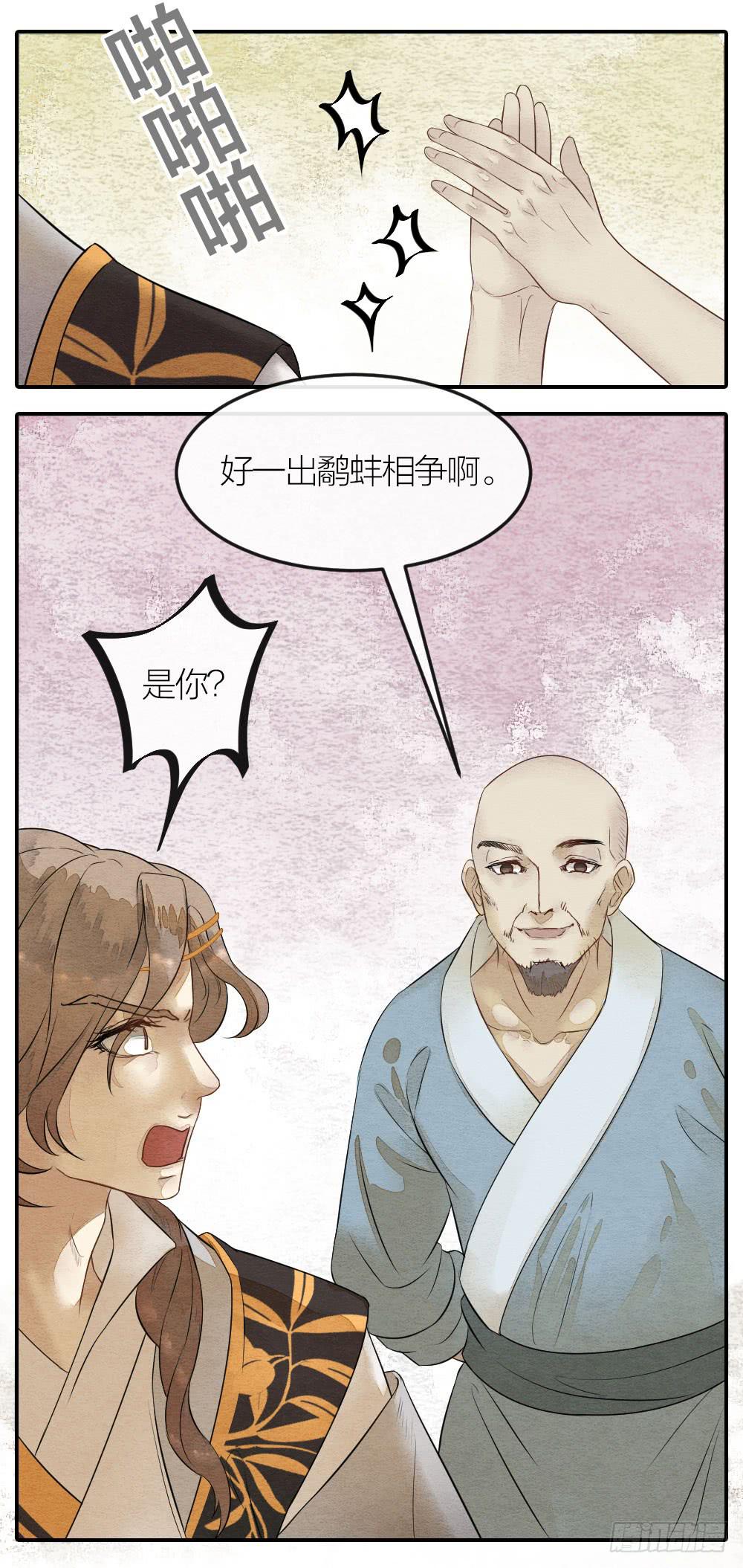 《妖师传奇》三人共处一室，想想就刺激 第11页