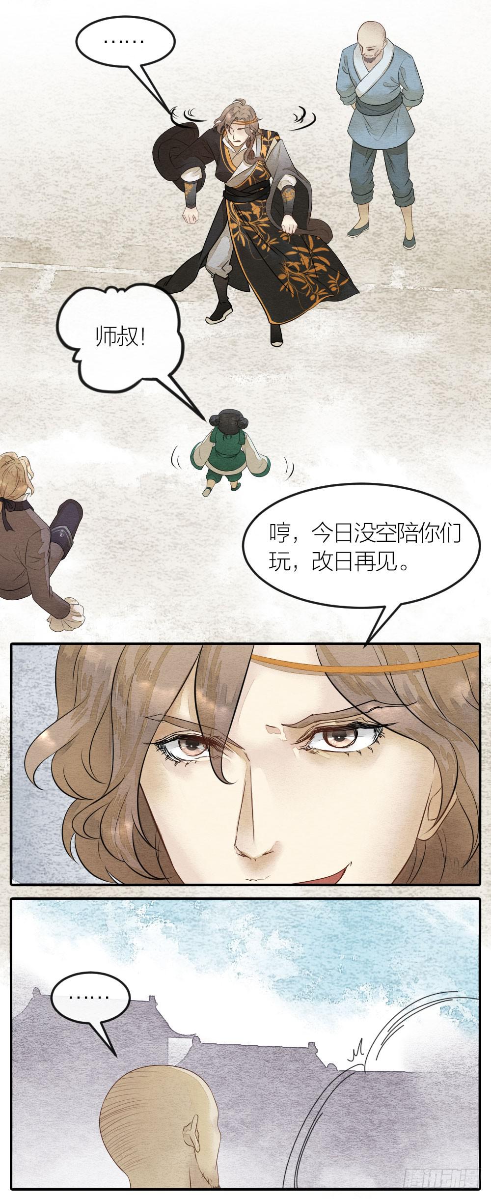 《妖师传奇》三人共处一室，想想就刺激 第12页