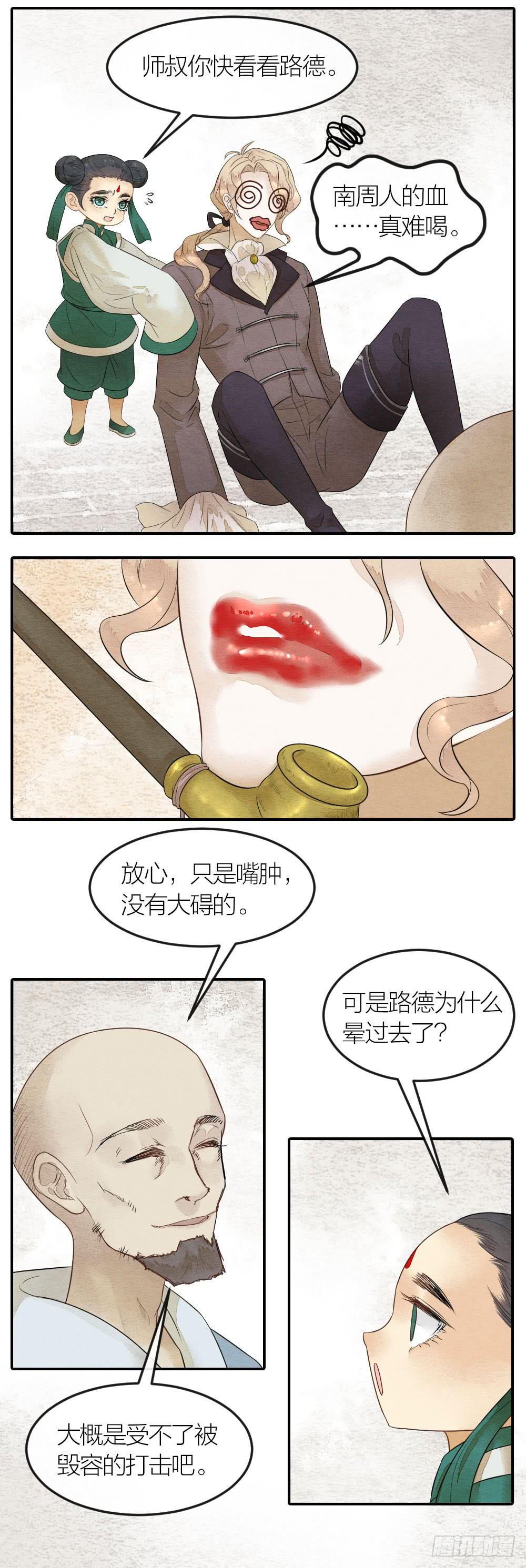 《妖师传奇》三人共处一室，想想就刺激 第13页