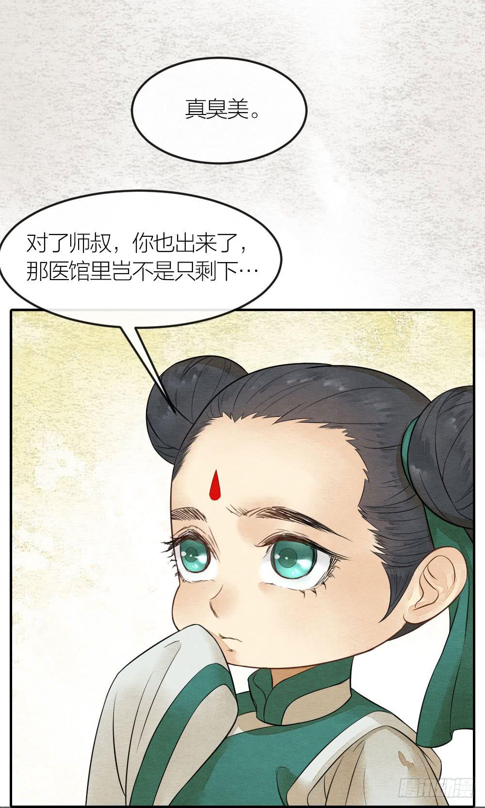 《妖师传奇》三人共处一室，想想就刺激 第14页